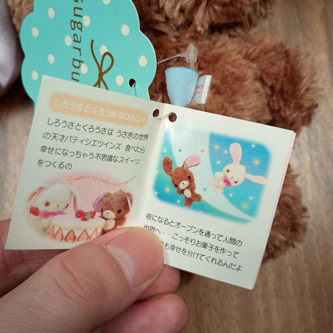 シュガーバニーズ　くろうさ　しろうさ　サンリオ　レア　タグ付　ミニブック付き