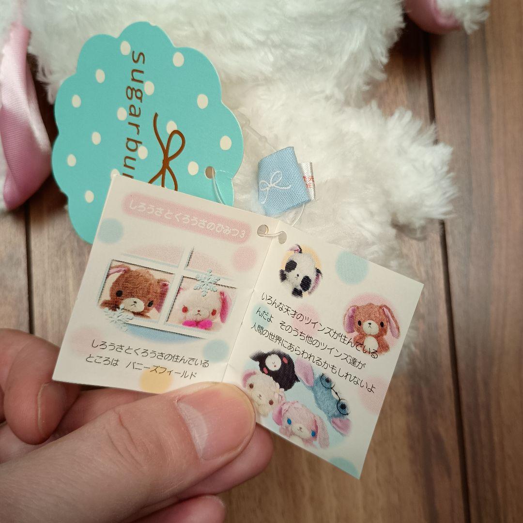 シュガーバニーズ　くろうさ　しろうさ　サンリオ　レア　タグ付　ミニブック付き