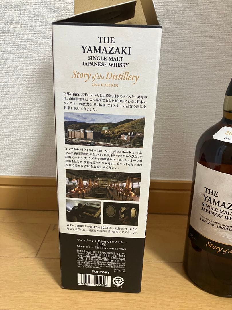 山崎 シングルモルトウイスキー 2024 EDITION