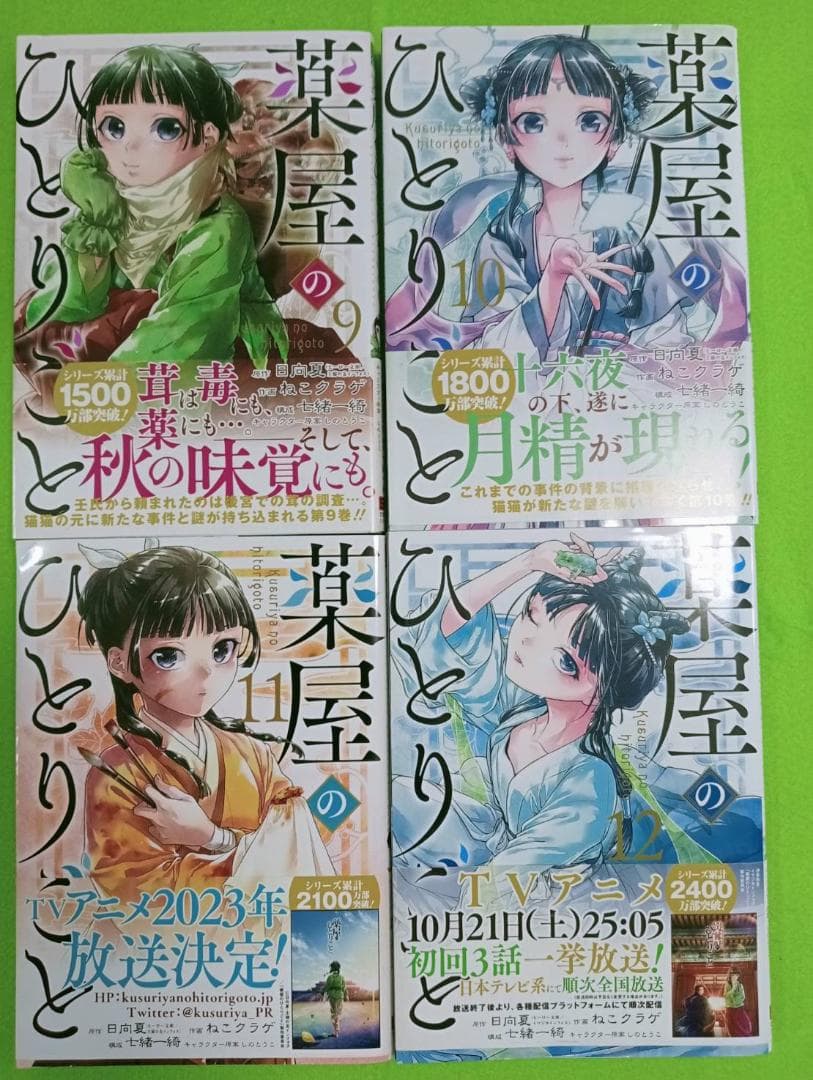 薬屋のひとりごと 全16巻＋13巻specialedition