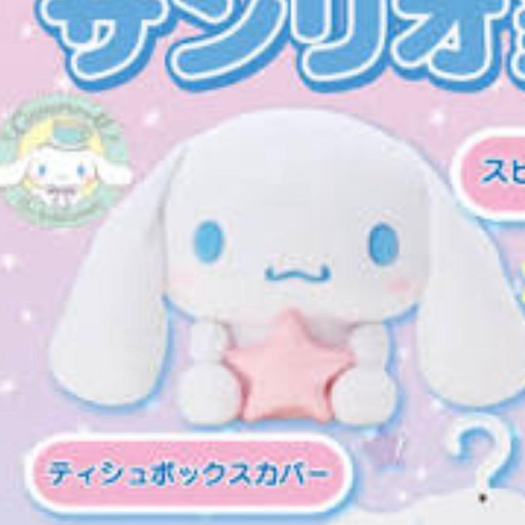 シナモン　当たりくじ　ティッシュボックスカバー