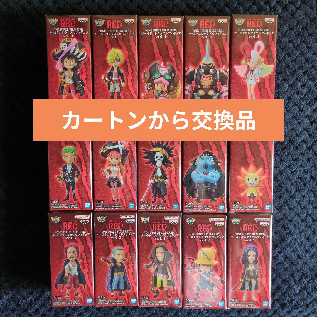 ワンピース　コレクタブル　フィギュア　RED１５種類　ワーコレ　ドラゴンボール