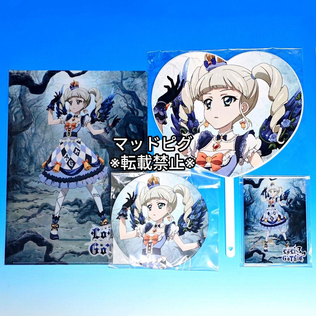 アイカツ！ロックフェス 藤堂ユリカ ポスター柄 キャラクターグッズ 4種セット