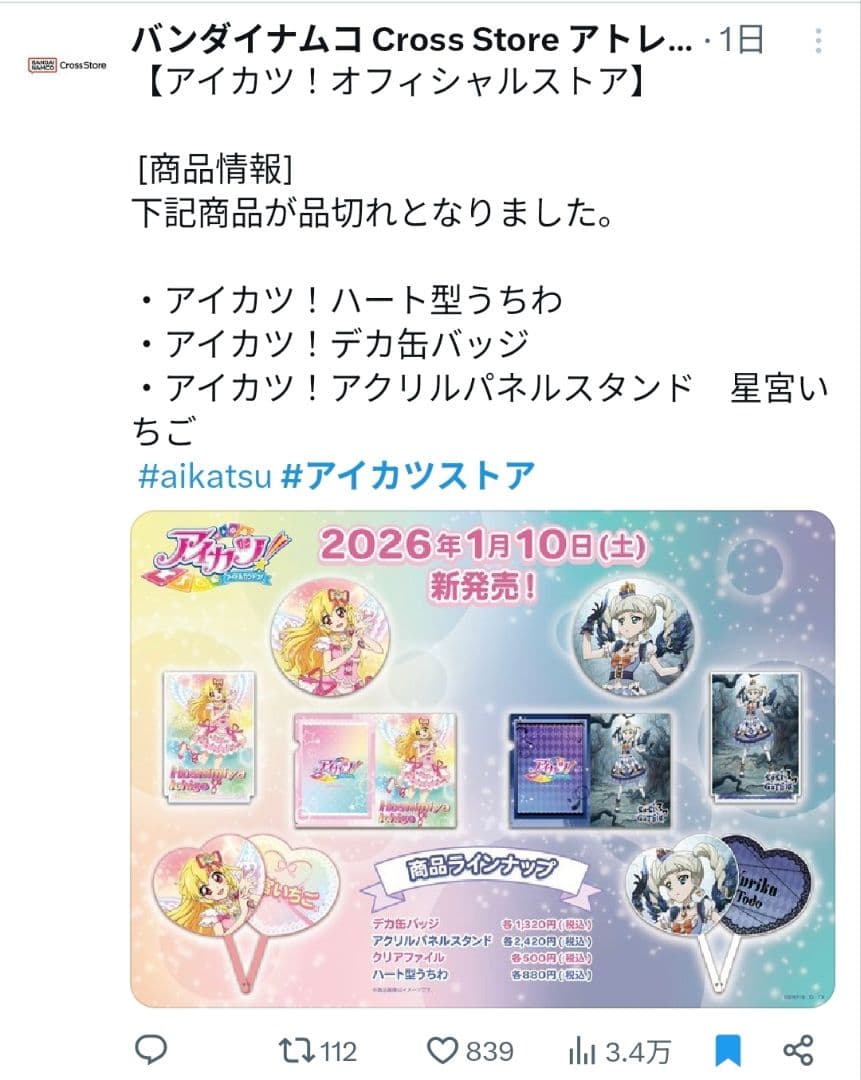 アイカツ！ロックフェス 藤堂ユリカ ポスター柄 キャラクターグッズ 4種セット