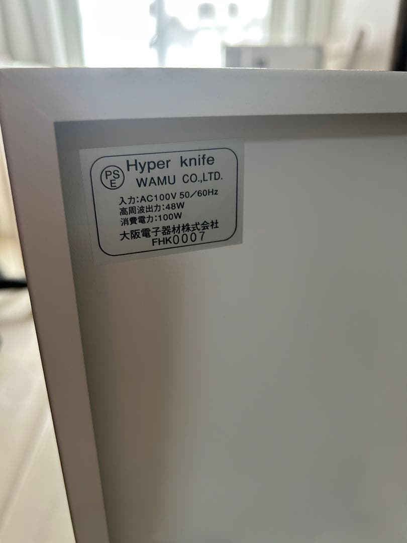 0304さん専用【ワム正規品】日本製正規品　株式会社ワム　ハイパーナイフ