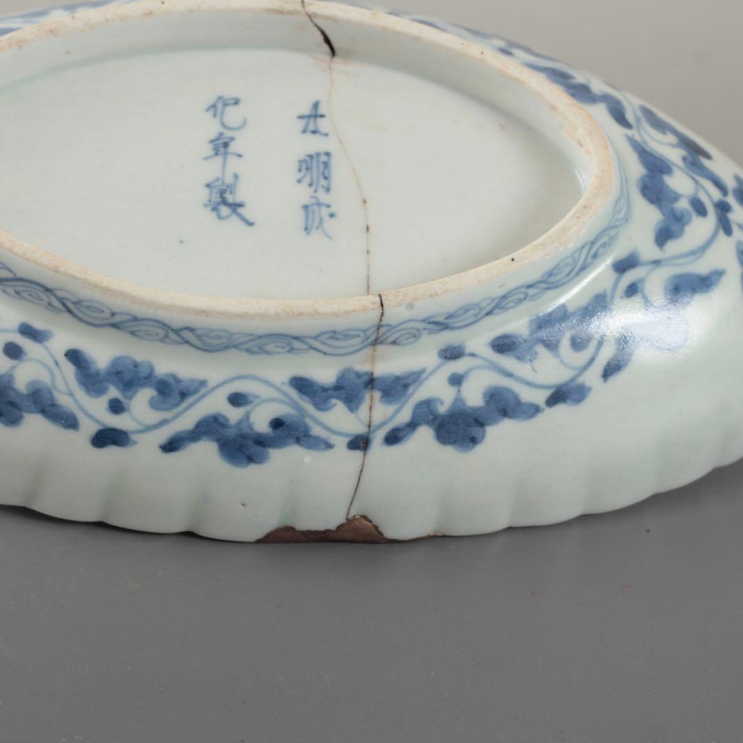 舟形 花筏文様 染付 皿 鉢 古美術 古道具 アンティーク 藍柿手