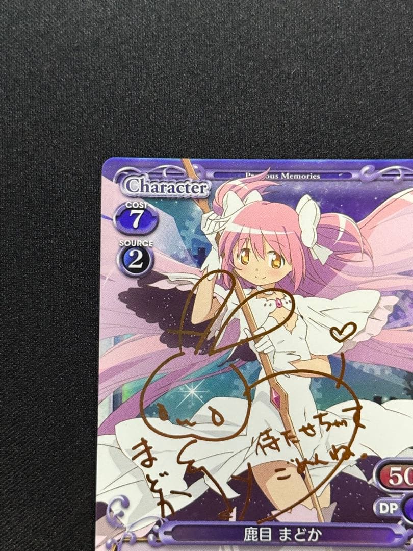 プレシャスメモリーズ　魔法少女まどか☆マギカ　鹿目まどか　サインカード