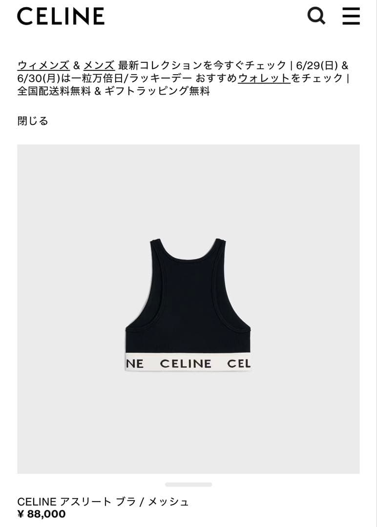 正規品　CELINE セリーヌ　アスリートブラ　チューブトップ　タンクトップ