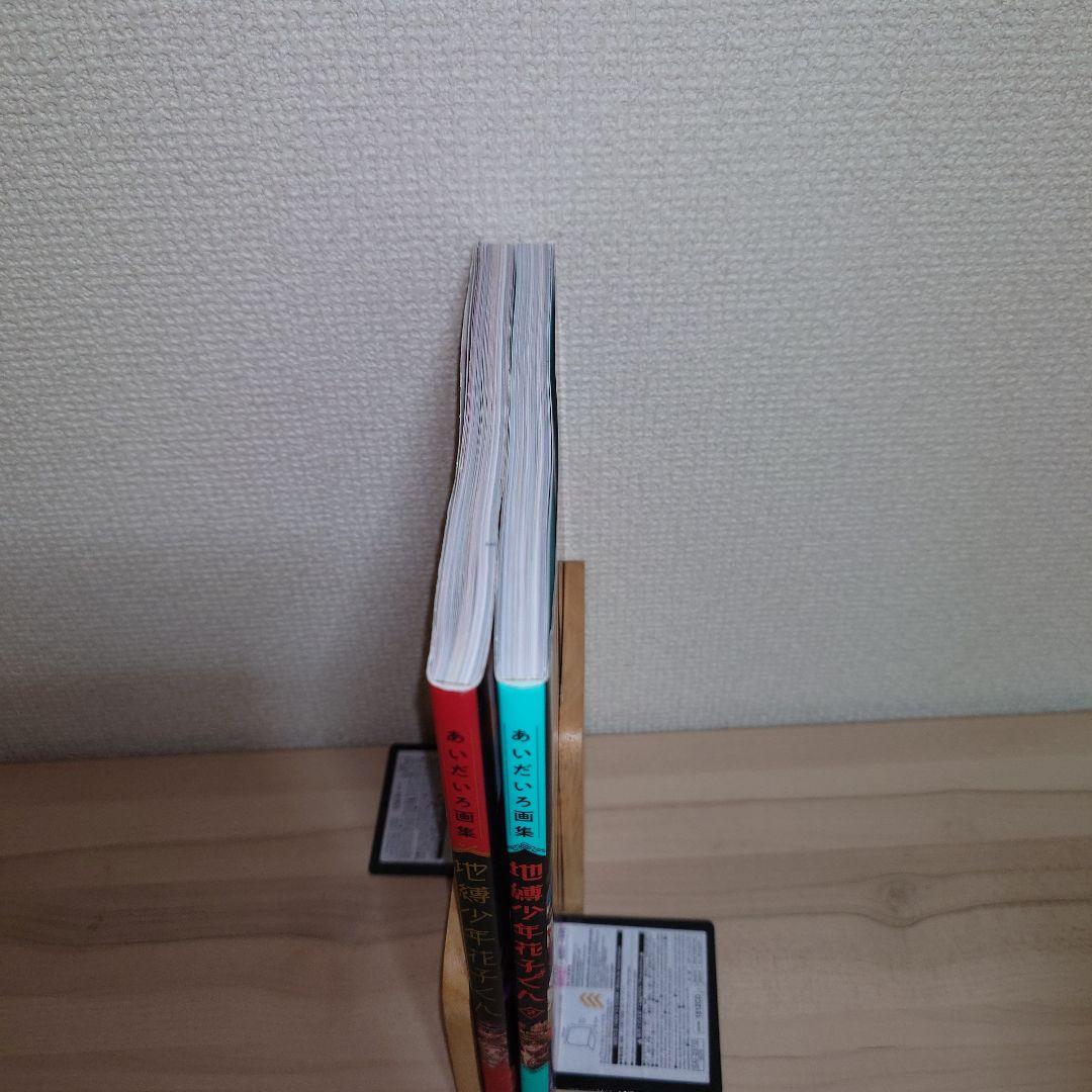 地縛少年花子くん 0〜19巻 放課後少年花子くん あいだいろ画集 セット