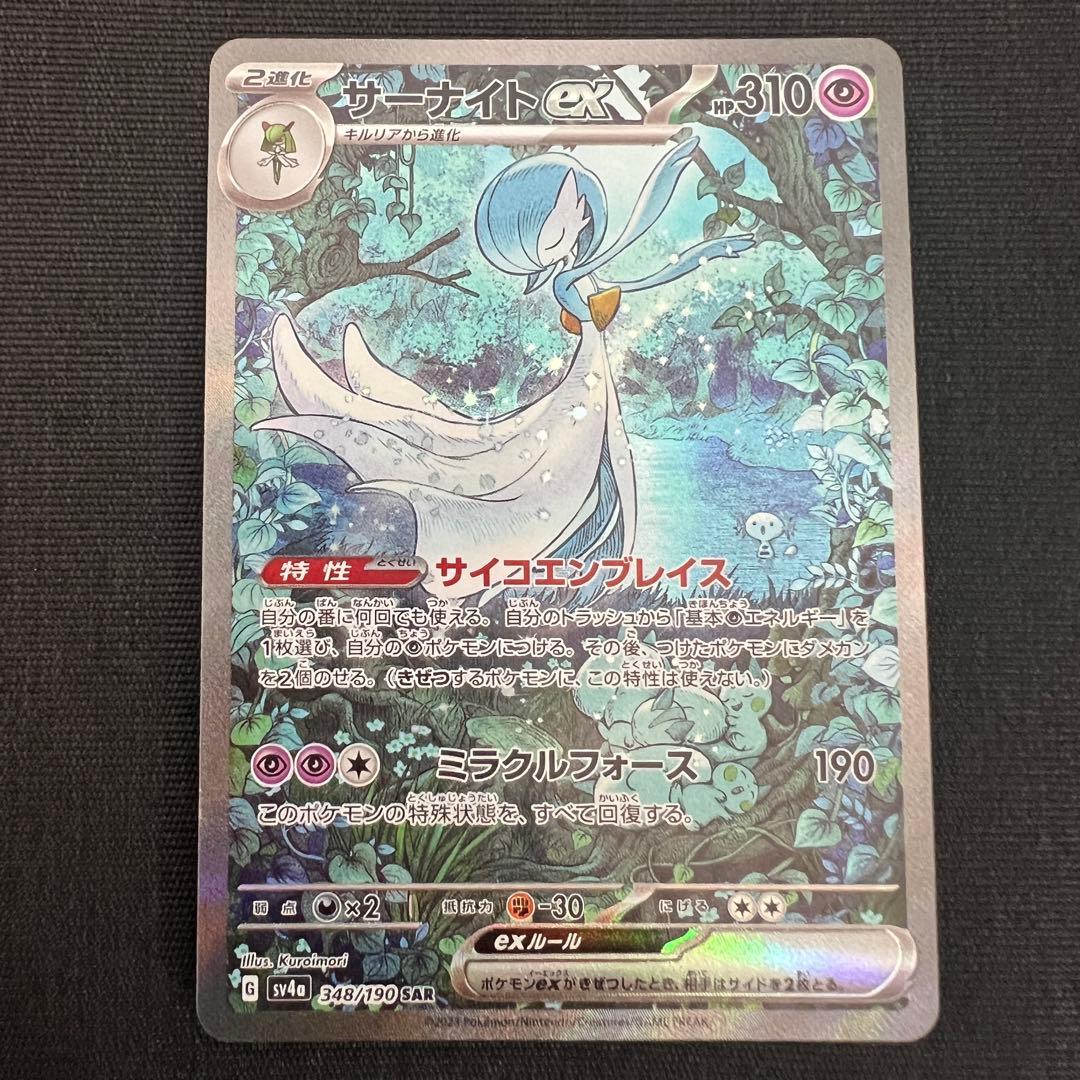 サーナイトex SAR シャイニートレジャー SV4a 348/190