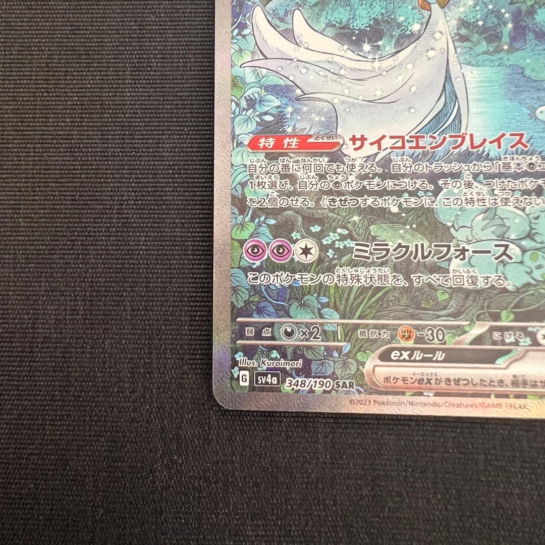 サーナイトex SAR シャイニートレジャー SV4a 348/190