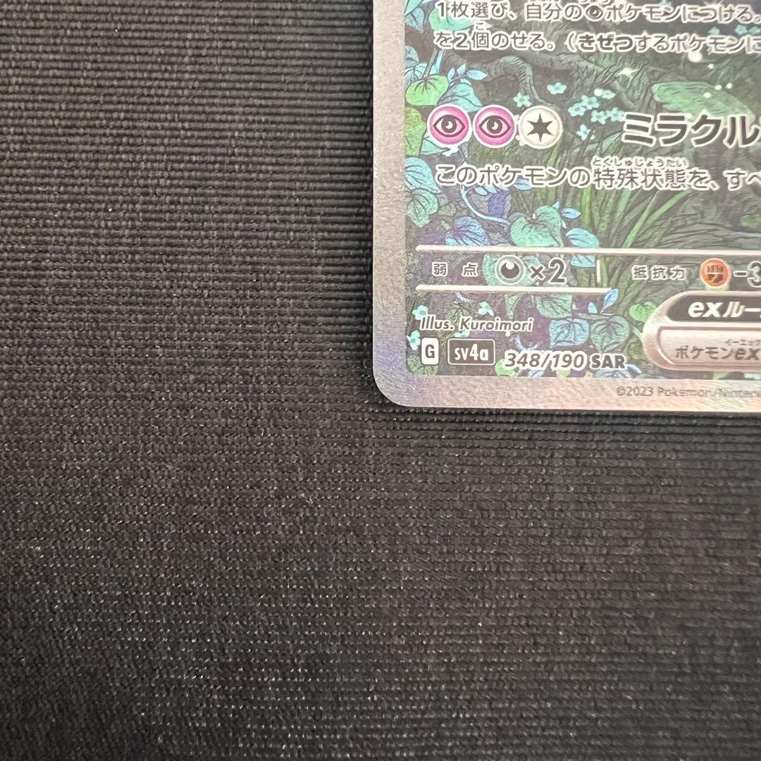 サーナイトex SAR シャイニートレジャー SV4a 348/190