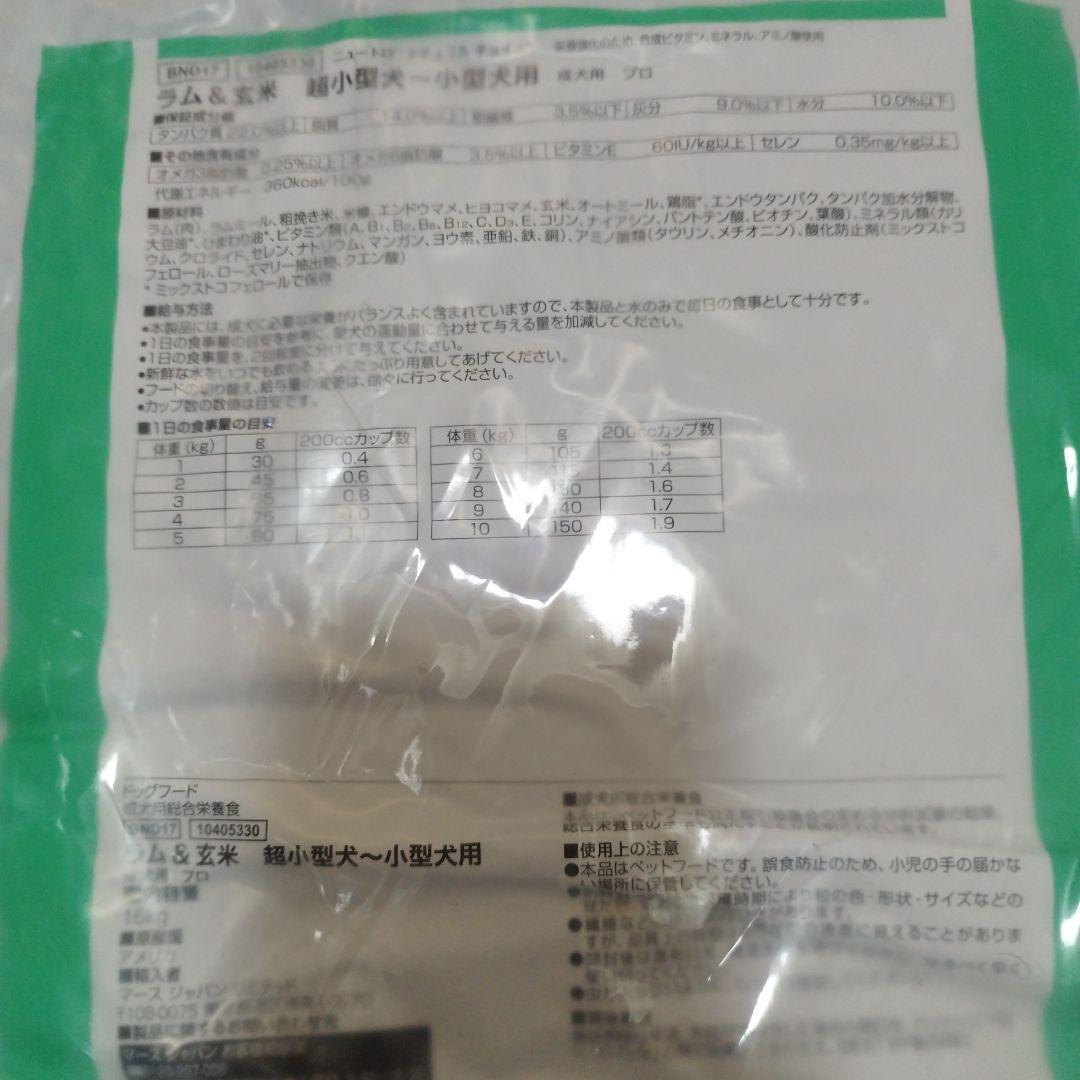 ☆限定一袋☆ニュートロラム小型成犬用プロ値下げ不可