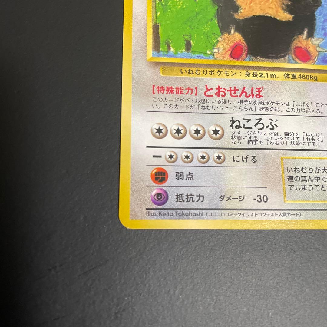 カビゴン 旧裏◆ 拡張シート第1弾(青版)