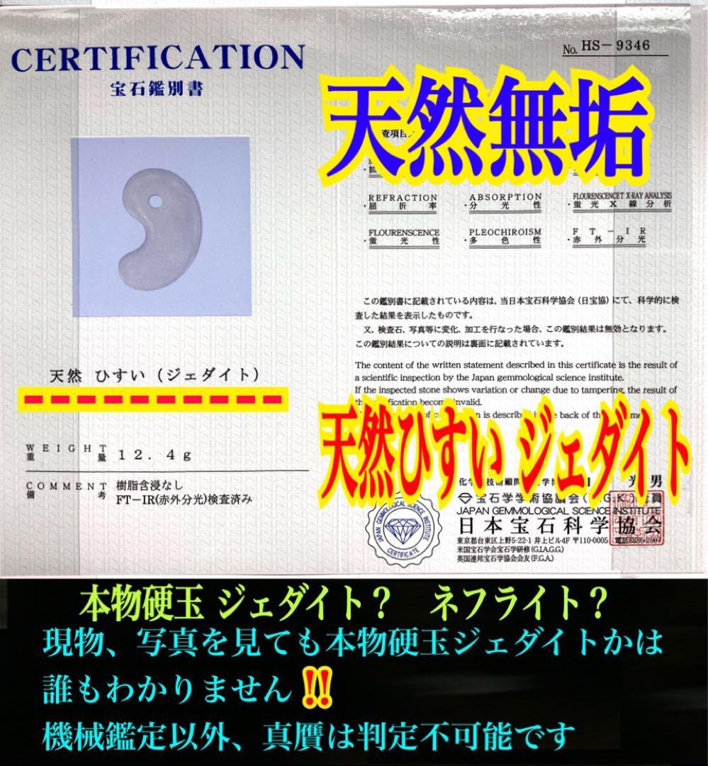 ✳白から秘めたラベンダー色へ‼️本物　糸魚川翡翠硬玉ジェダイト　お守りに　鑑別書付