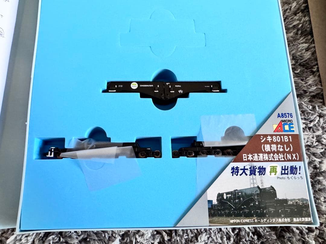 マイクロエース　A-8576 シキ801B1 K0002 積荷