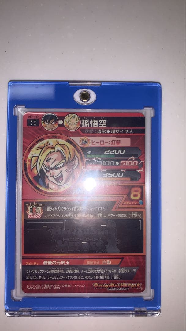 ドラゴンボールヒーローズ H7-10 完全美品 完品