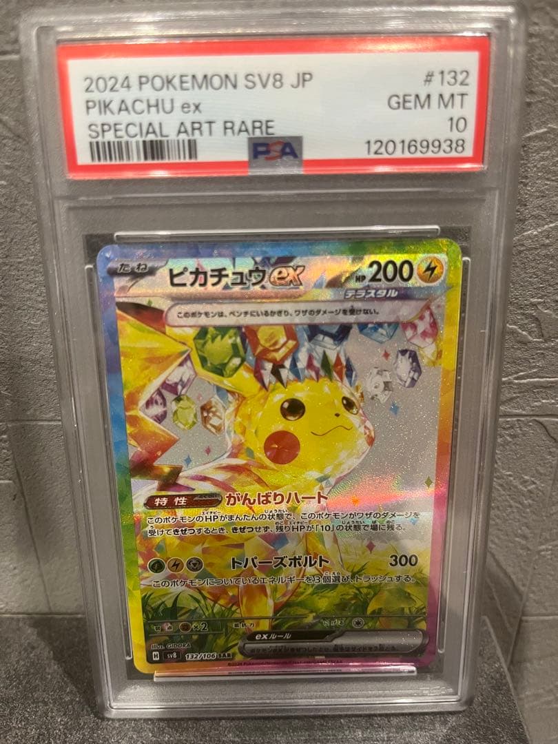 ピカチュウexsar psa10