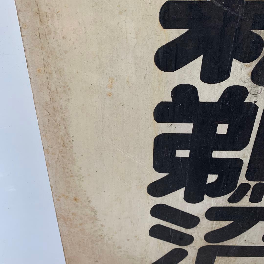 名鉄系統板　豊橋　新鵜沼