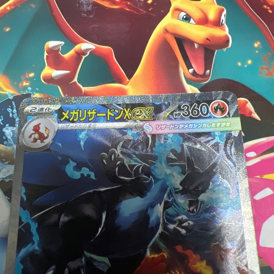 インフェルノX　メガリザードンX ex SAR