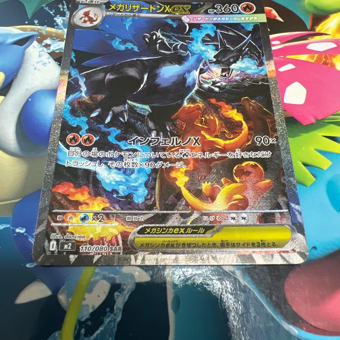 インフェルノX　メガリザードンX ex SAR