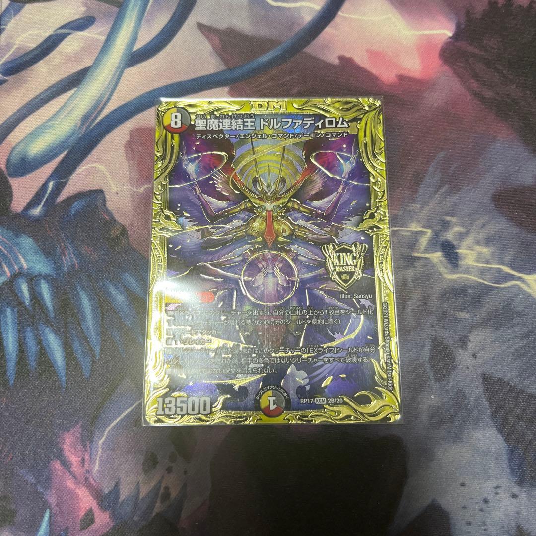 聖魔連結王ドルファディロム　b 4枚　最終値下げ