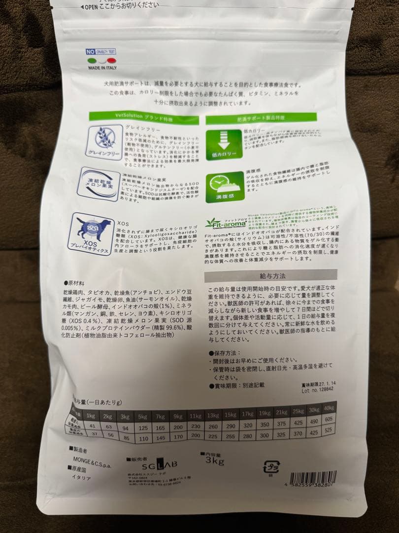 VetSolution 肥満サポート 3kg monge 2袋