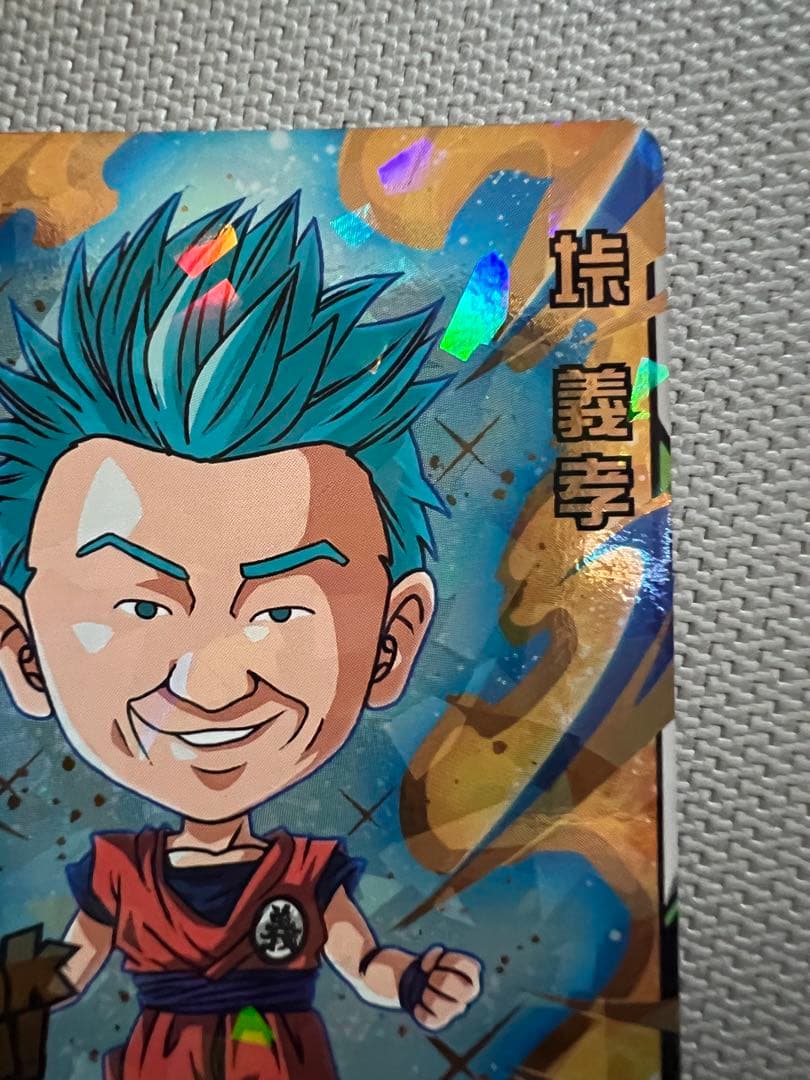 関係者限定　ドラゴンボールヒーローズ　ヒーローアバターカード　垰義孝