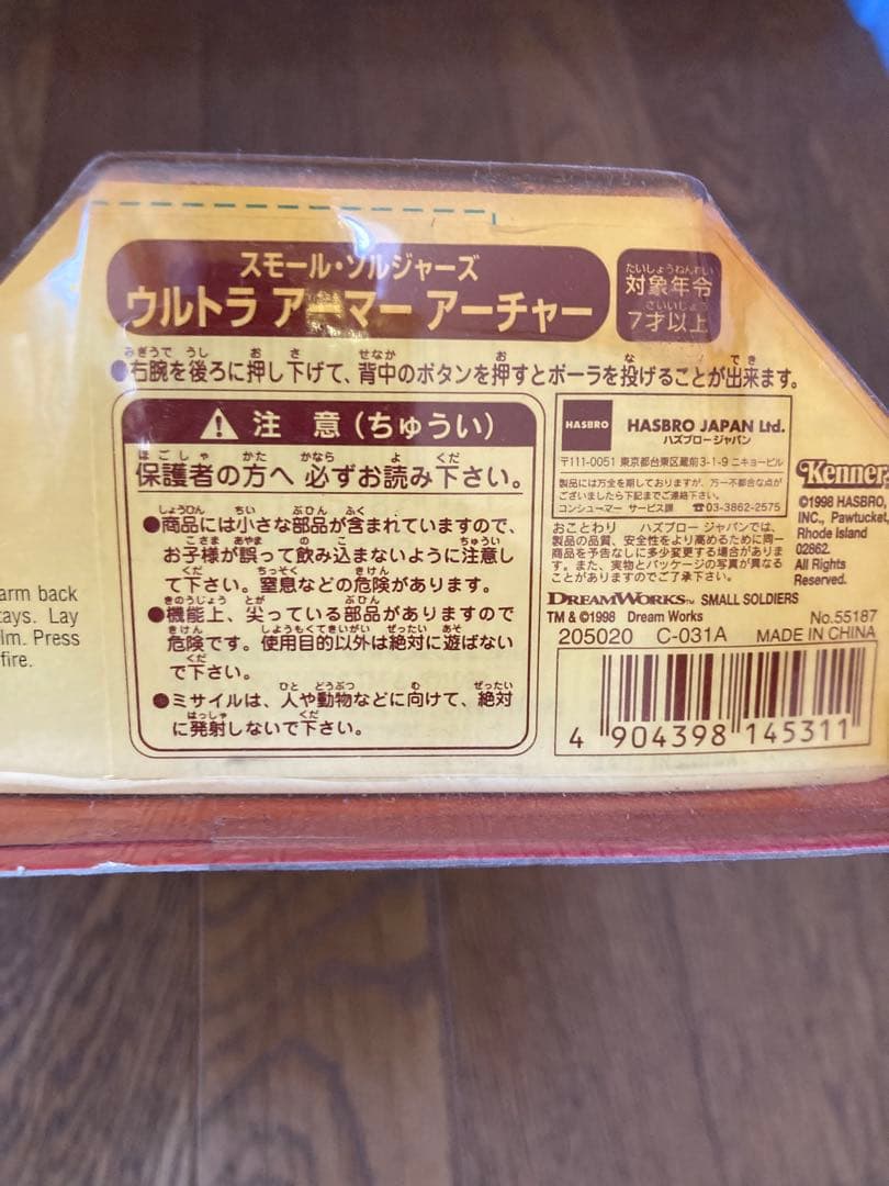 スモールソルジャー　ウルトラアーマーアーチャー