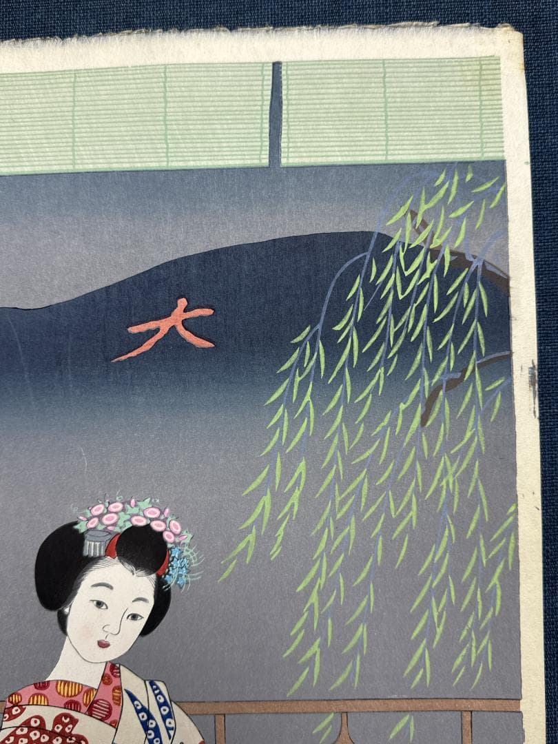 皆川千恵子 木版画 「京都大文字焼き」