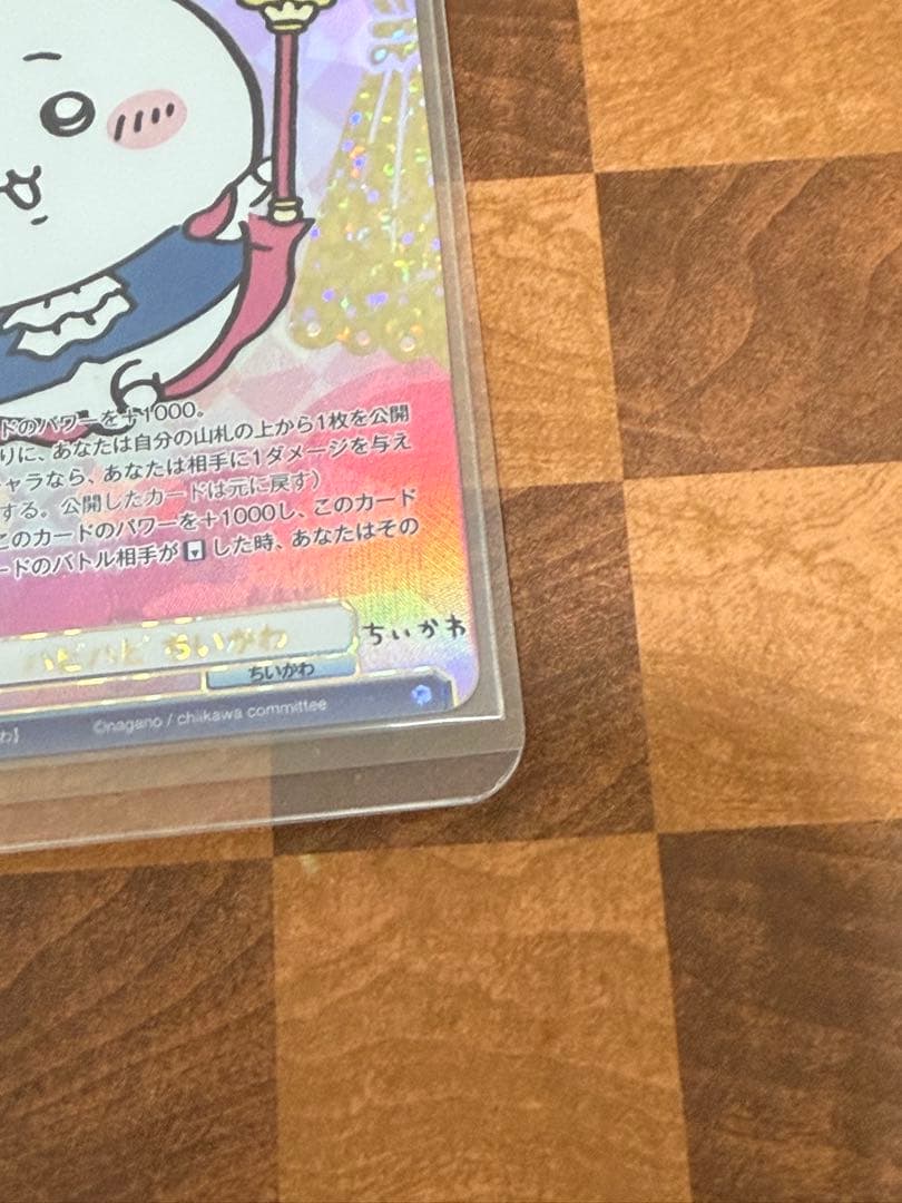 ヴァイスシュヴァルツちいかわVol.2 ハピハピちいかわSEC