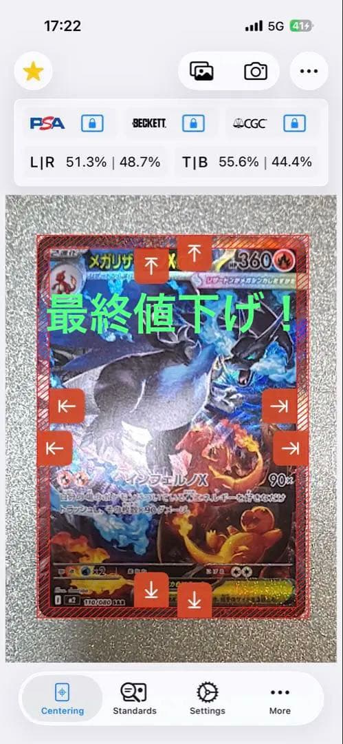 メガリザードンX EX sar センタリング良好　最終値下げ！