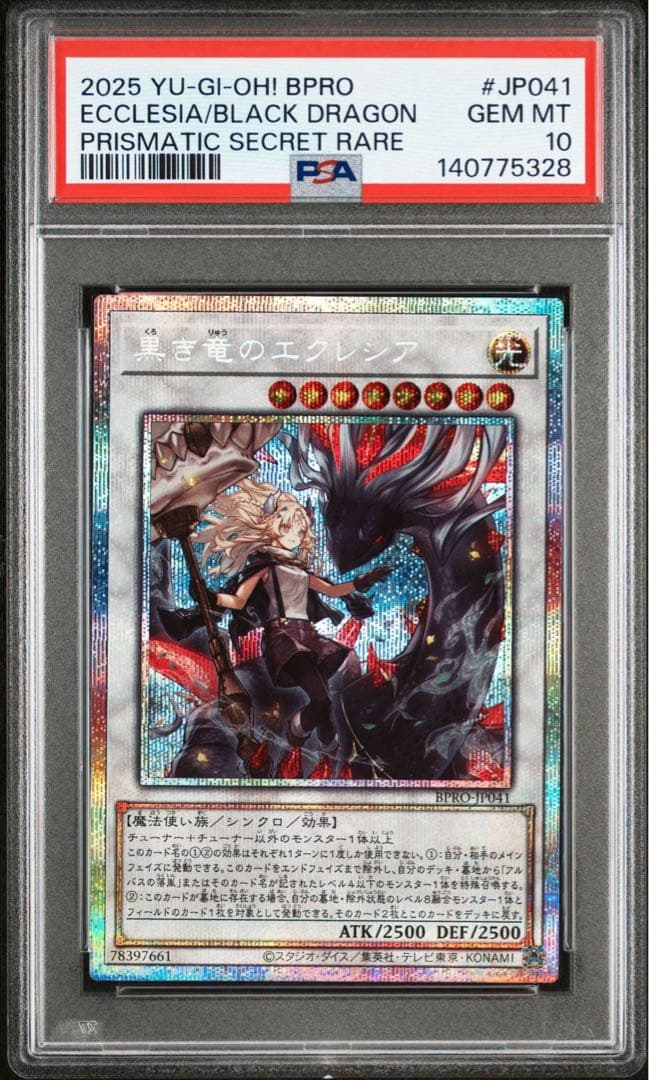 【PSA10】黒き竜のエクレシア プリズマティックシークレットレア プリシク