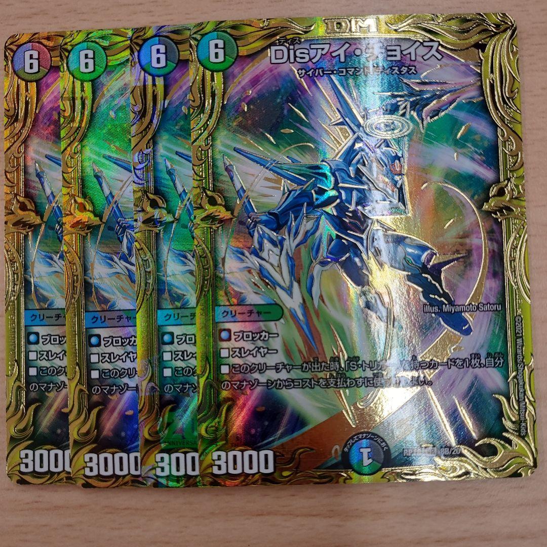 デュエルマスターズ　Disアイチョイス　B