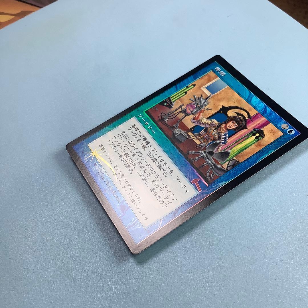 修繕/Tinker ULG日本語foil 印刷ズレ