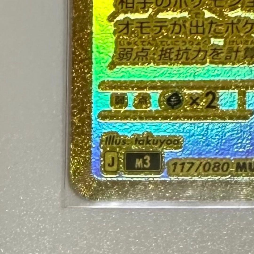 メガジガルデ ex mur ムニキス ポケモンカード ポケカ MUR