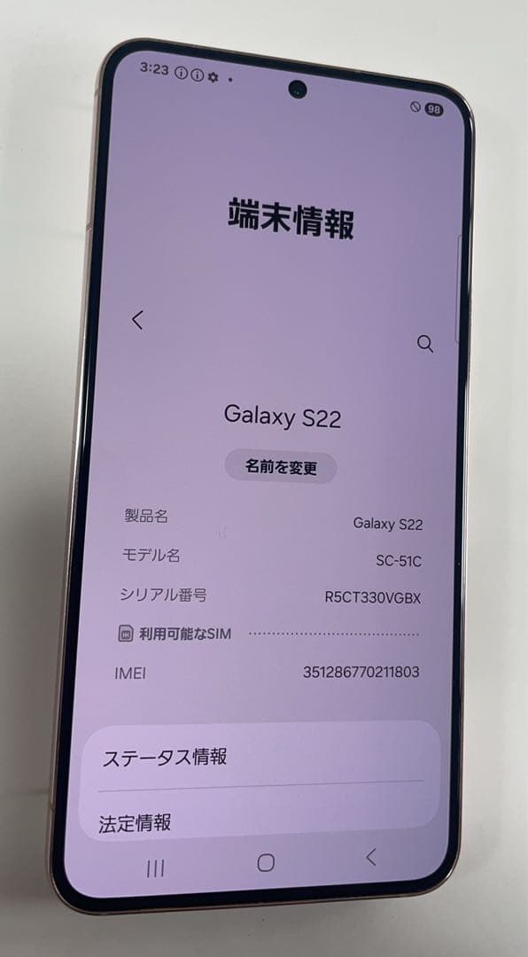 超美品S22 SC-51C 256GB ピンク