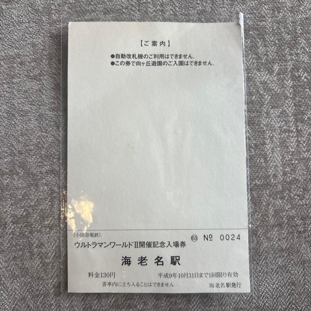 ウルトラマンワールドⅡ開催記念入場券 ゼアス