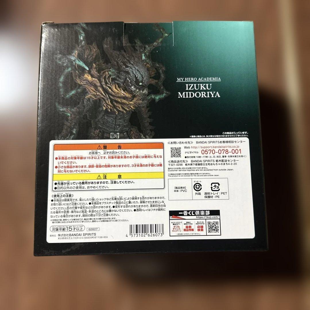 一番くじ僕のヒーローアカデミア 仲間A賞 緑谷出久