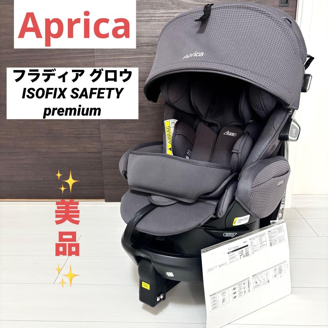 アップリカ フラディア グロウ ISOFIXセーフティープラス プレミアム