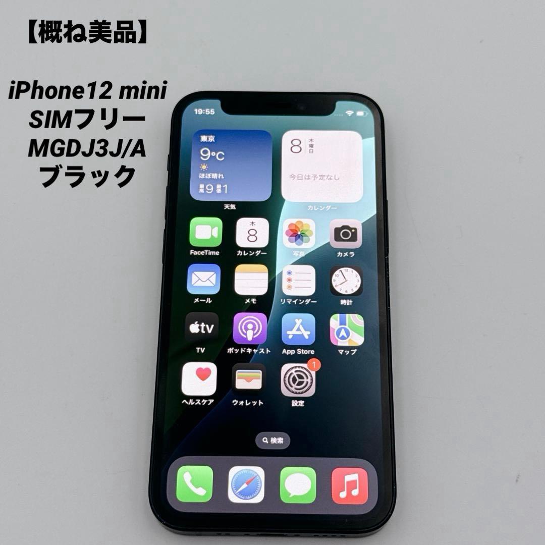 概ね美品✨iPhone12 mini SIMフリー MGDJ3J/A 128GB