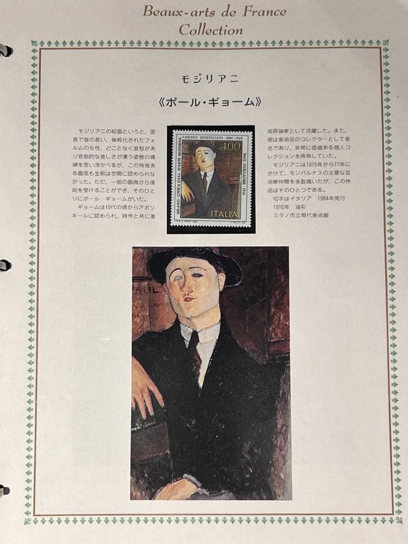 【値下げ/アンティーク】フランス画壇名画切手コレクション I & II 計2冊