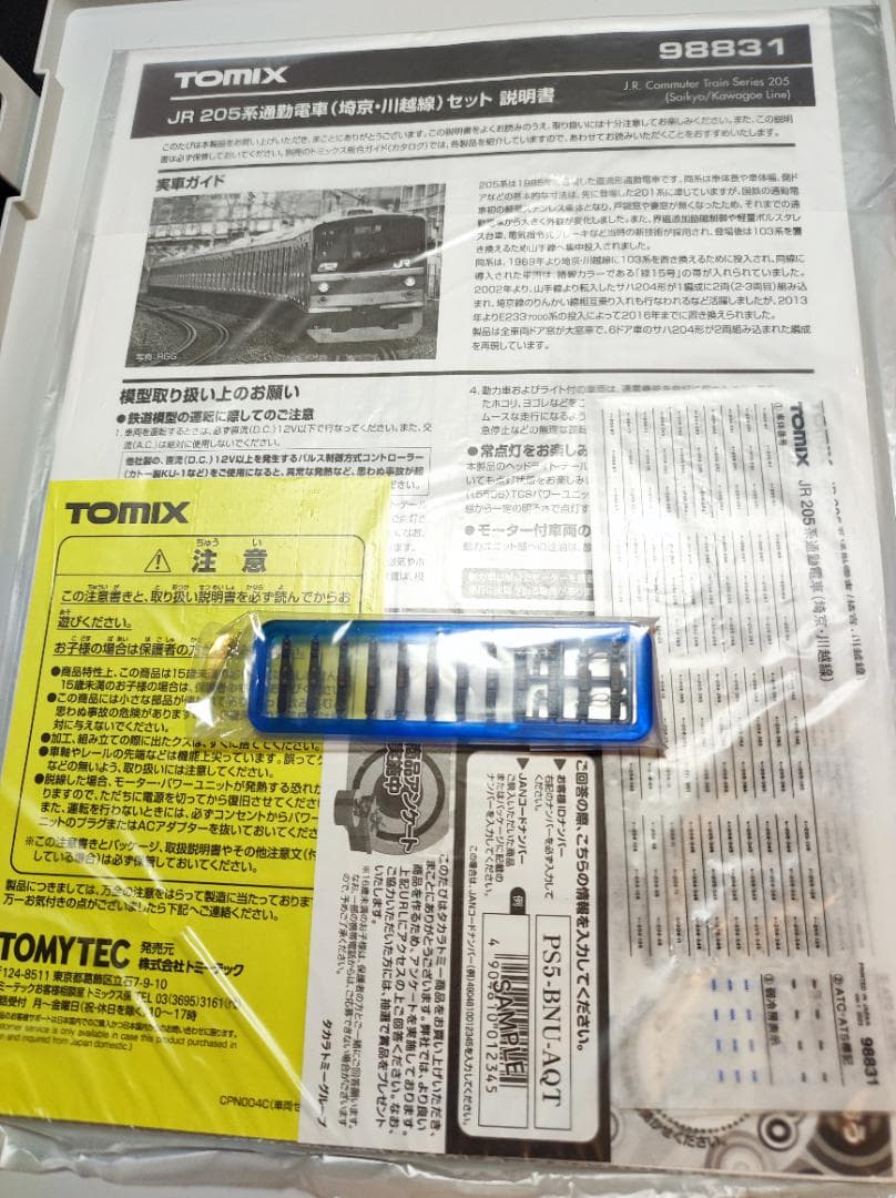 TOMIX 98831 205系　埼京・川越線　10両セット