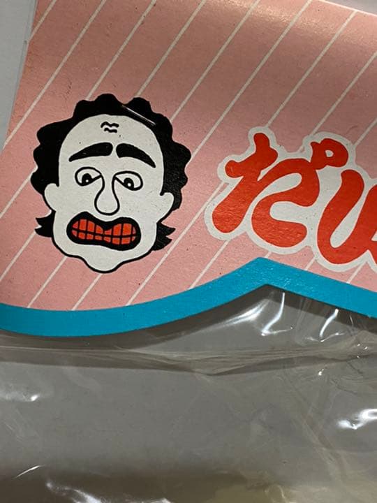 昭和レトロ 志村けん だいじょうぶだぁ たいこ 【当時物】