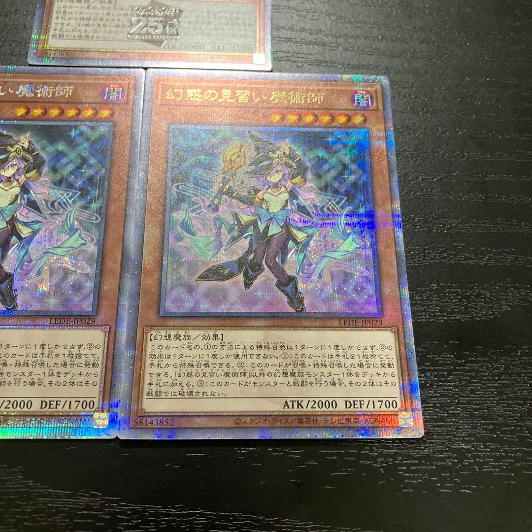 遊戯王　幻惑の見習い魔術師　25thシークレットレア3枚