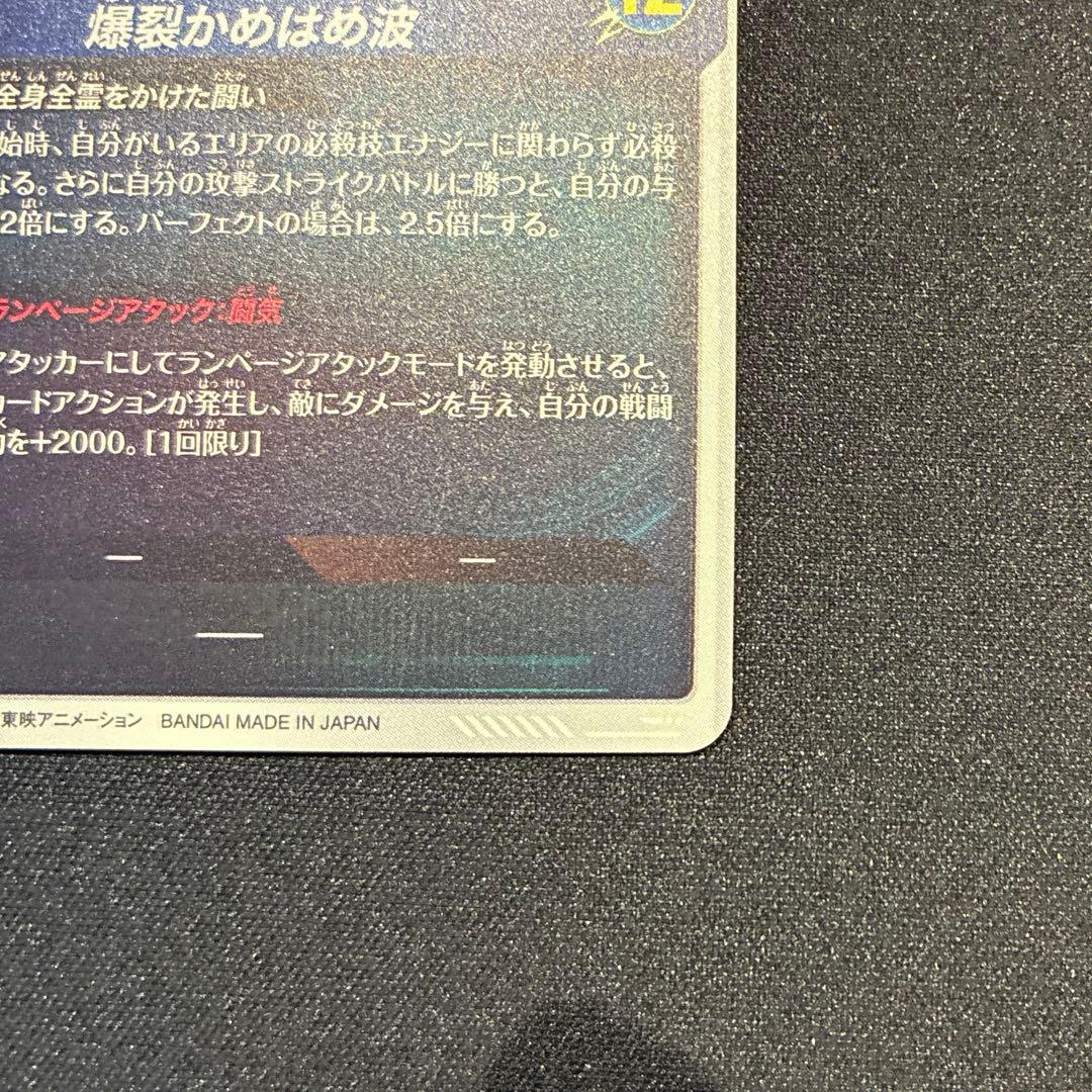 ドラゴンボール　孫悟飯　GDR★ SDV1-005