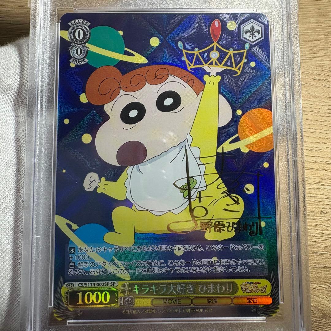 【 鑑定品 PSA10 】　極美品　キラキラ大好き　ひまわり　サイン　SSP