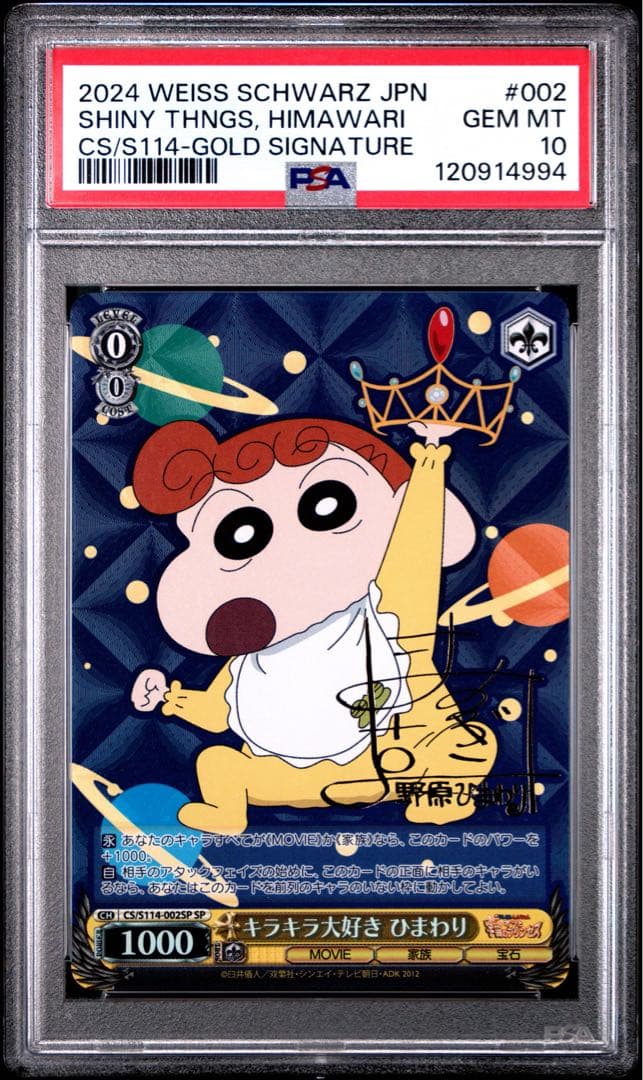 【 鑑定品 PSA10 】　極美品　キラキラ大好き　ひまわり　サイン　SSP