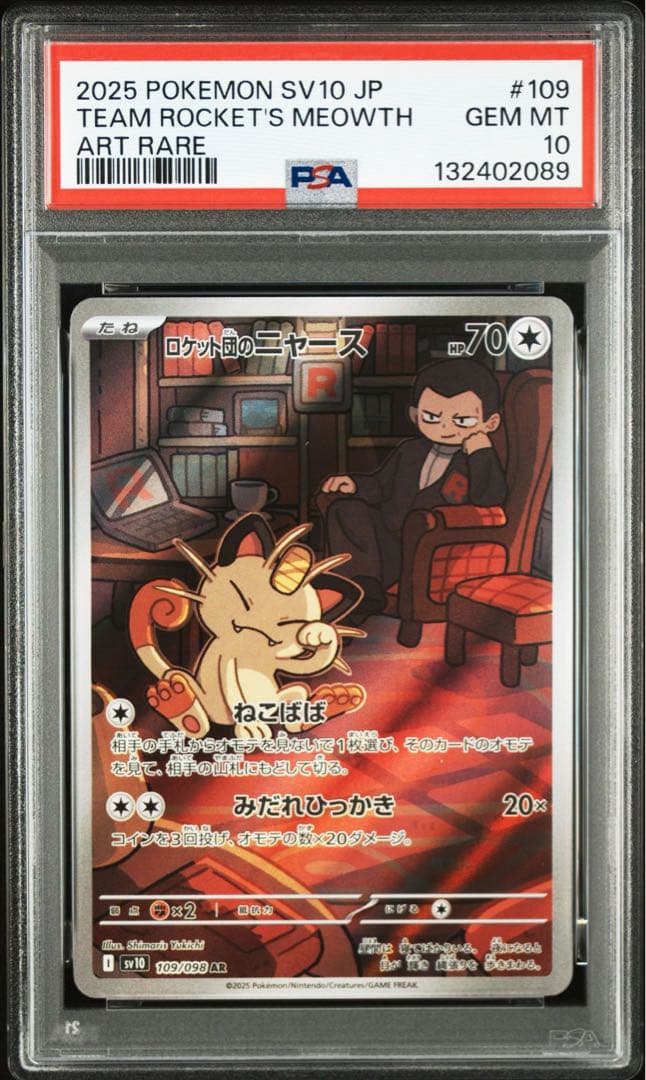 【PSA10】ポケモンカード　ロケット団のニャース　AR 7連番　サカキ