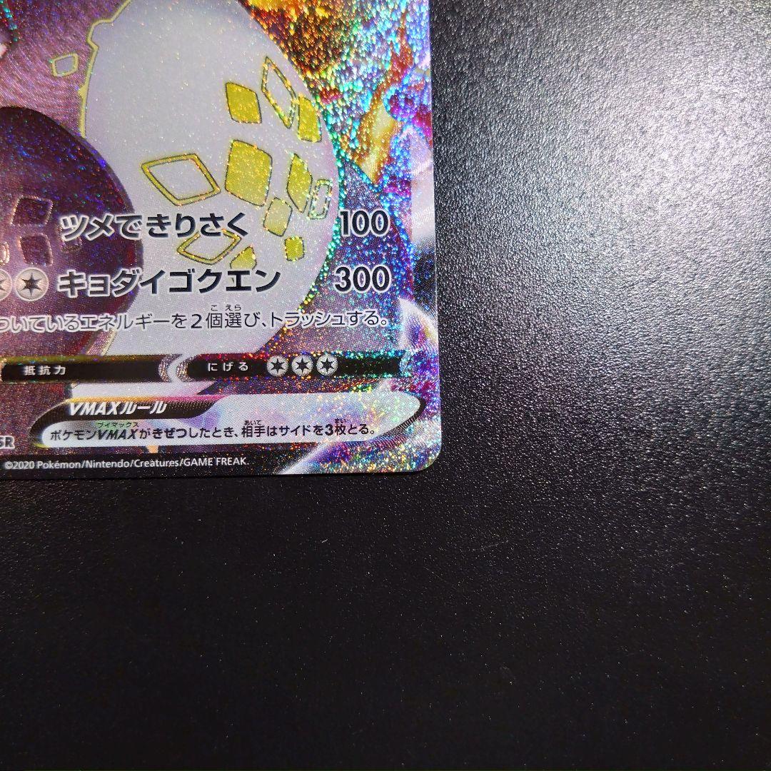 【リザードンvmax】シャイニースターV　ポケモンカード　308/190 SSR